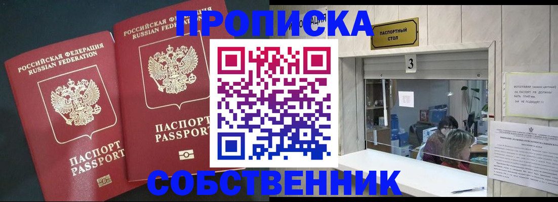 прописка в Катав-Ивановске