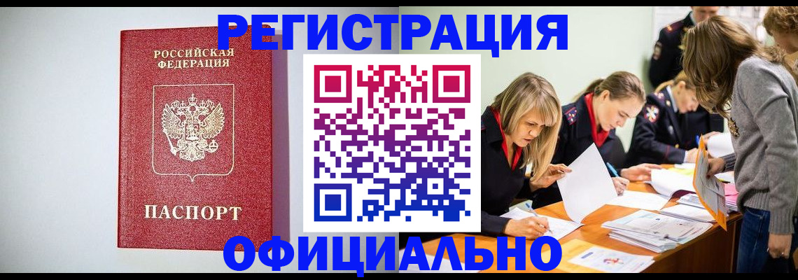 прописка от собственника в Катав-Ивановске