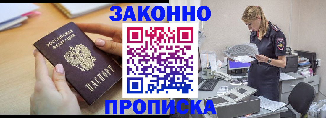 прописка регистрация в Катав-Ивановске