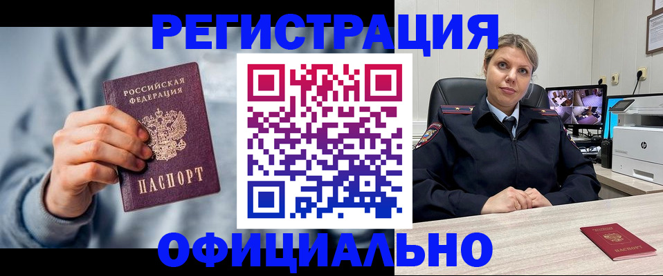 прописка для работы в Катав-Ивановске