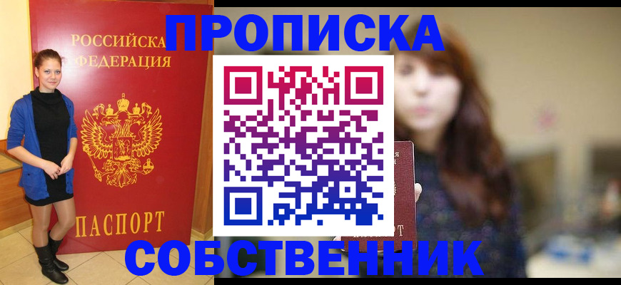 временная регистрация в квартире в Катав-Ивановске